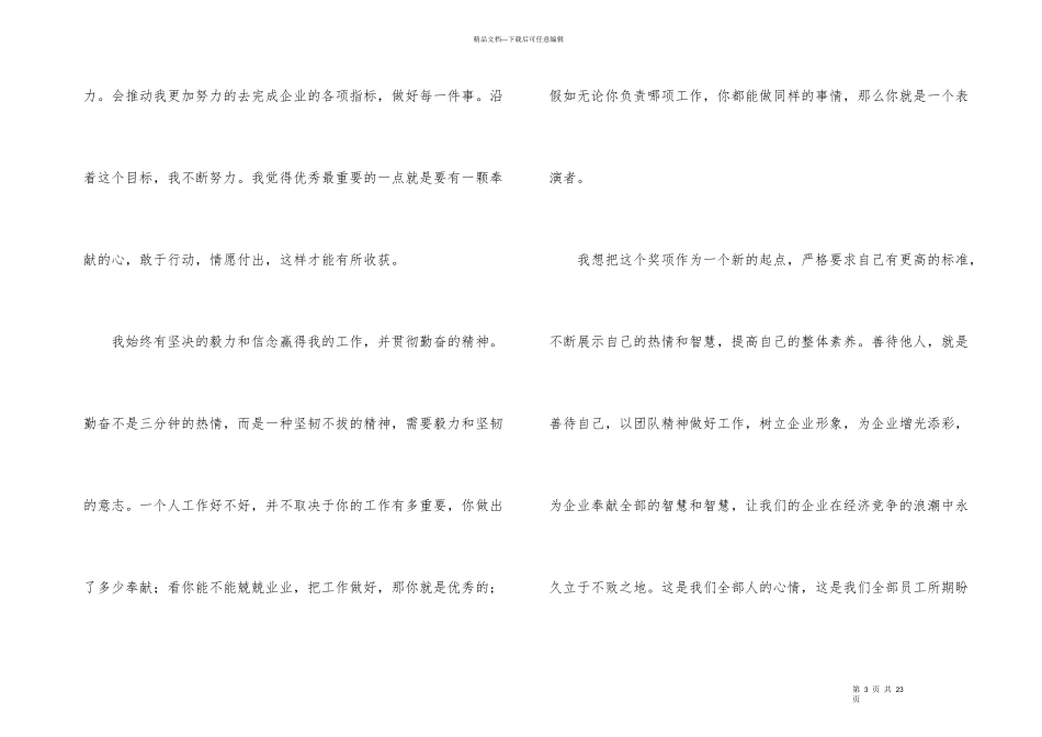 年会优秀员工个人感言_第3页