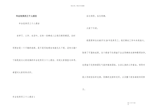 年会优秀员工个人感言