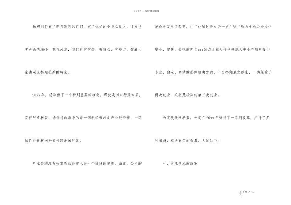 年会优秀员工发言稿3篇_第2页