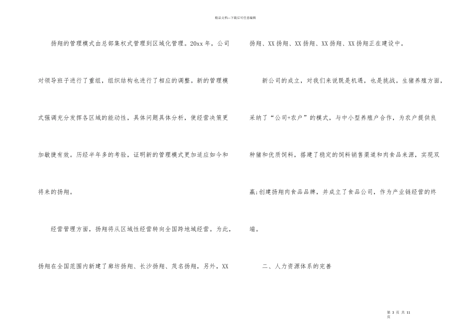 年会优秀员工发言稿3篇_第3页