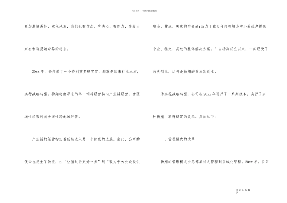 年会优秀员工发言稿四篇_第2页