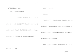 年会优秀员工发言稿四篇