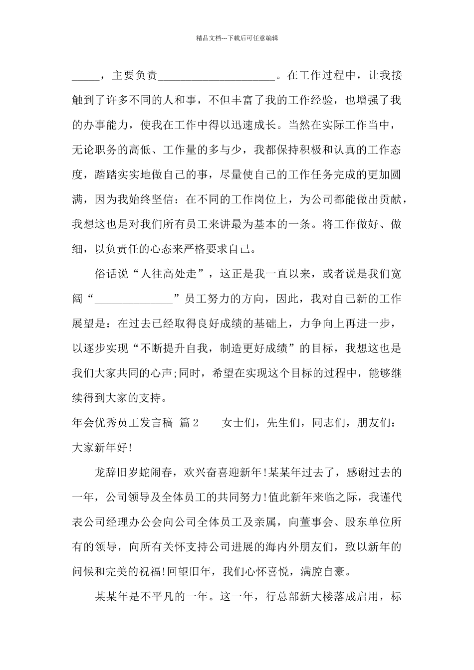 年会优秀员工发言稿范文集锦7篇_第2页
