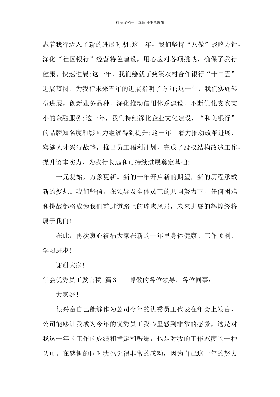 年会优秀员工发言稿范文集锦7篇_第3页