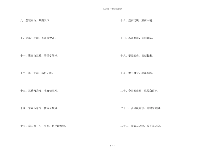 年会主题创意标语_第2页