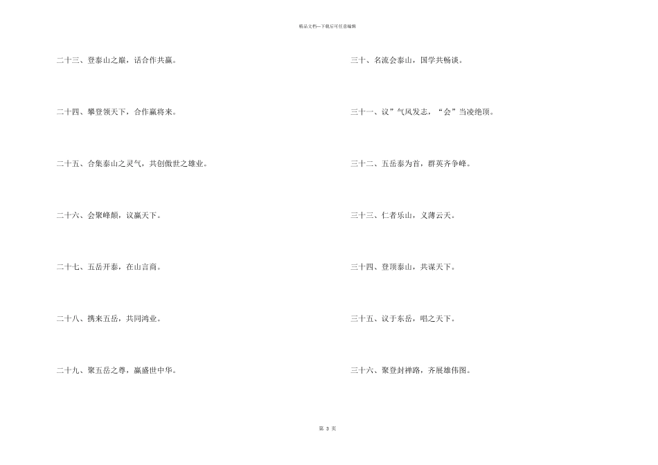 年会主题创意标语_第3页