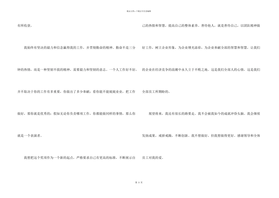 年会优秀员工个人发言稿_第3页
