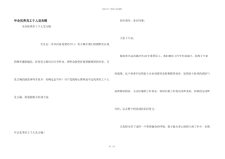 年会优秀员工个人发言稿