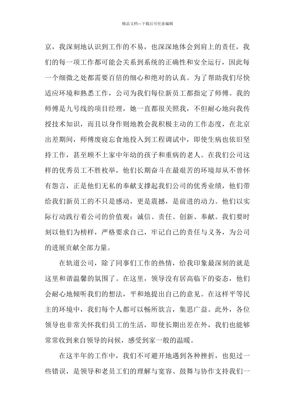 年会优秀员工总结发言稿5篇_第2页