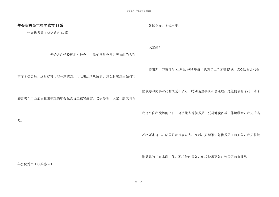 年会优秀员工获奖感言15篇_第1页