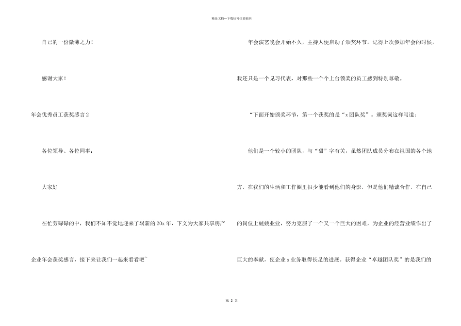 年会优秀员工获奖感言15篇_第2页