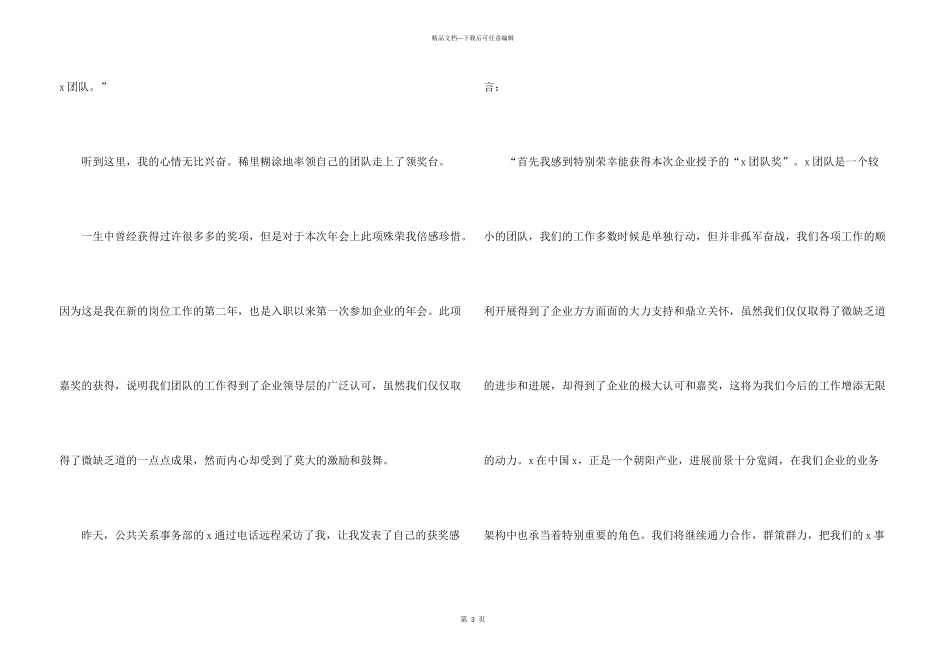 年会优秀员工获奖感言15篇_第3页