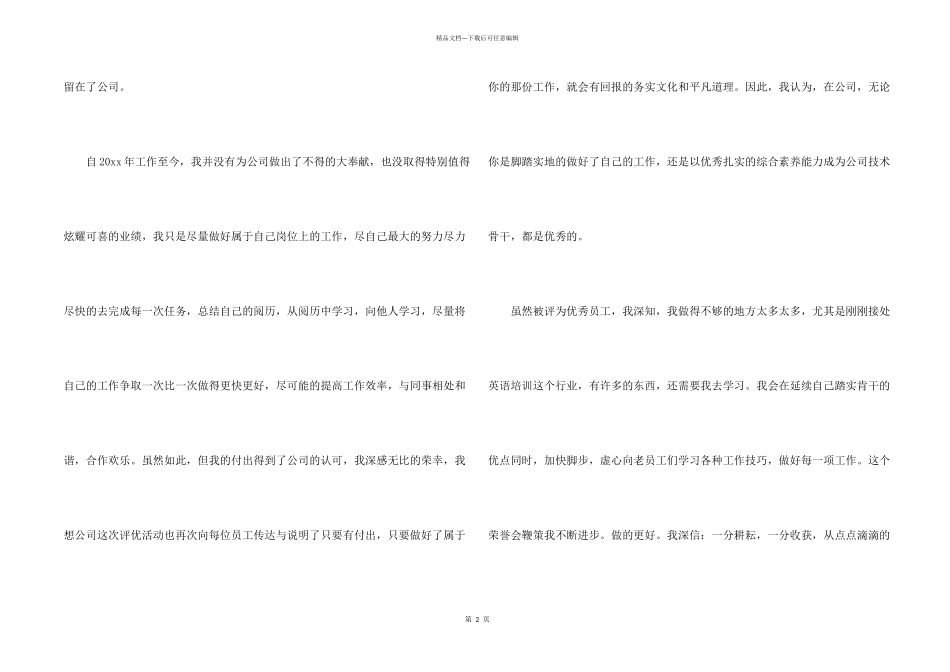 年会优秀员工获奖感言发言稿_第2页