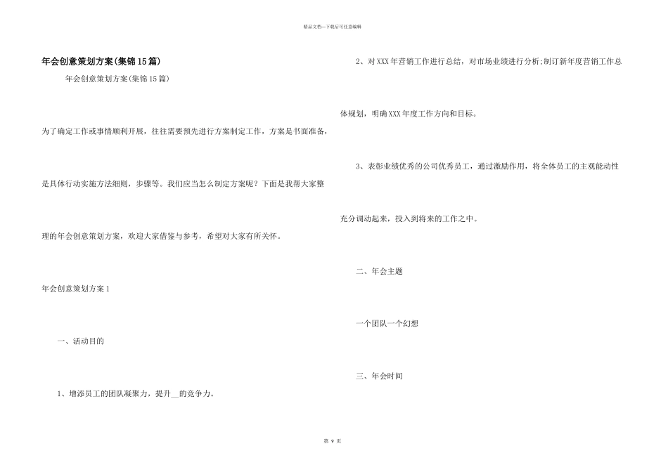 年会创意策划方案_第1页