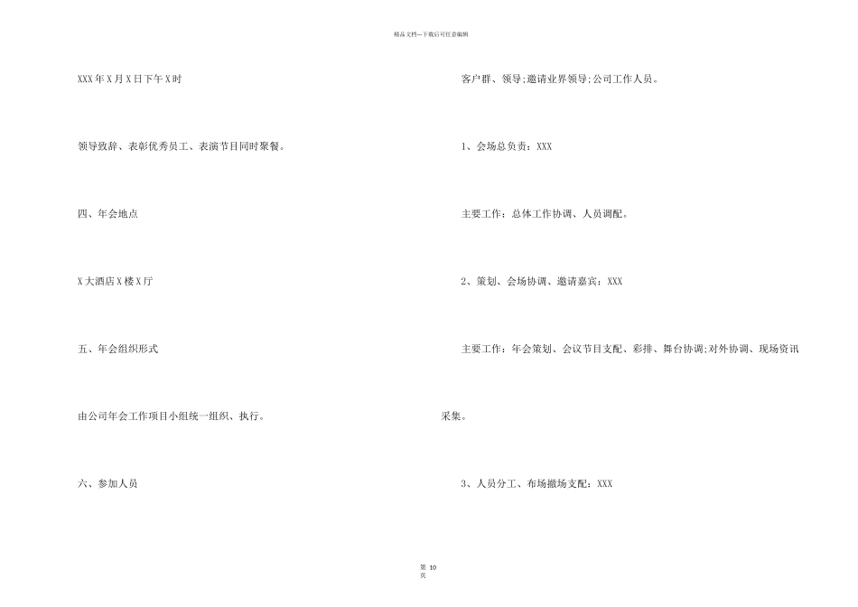 年会创意策划方案_第2页