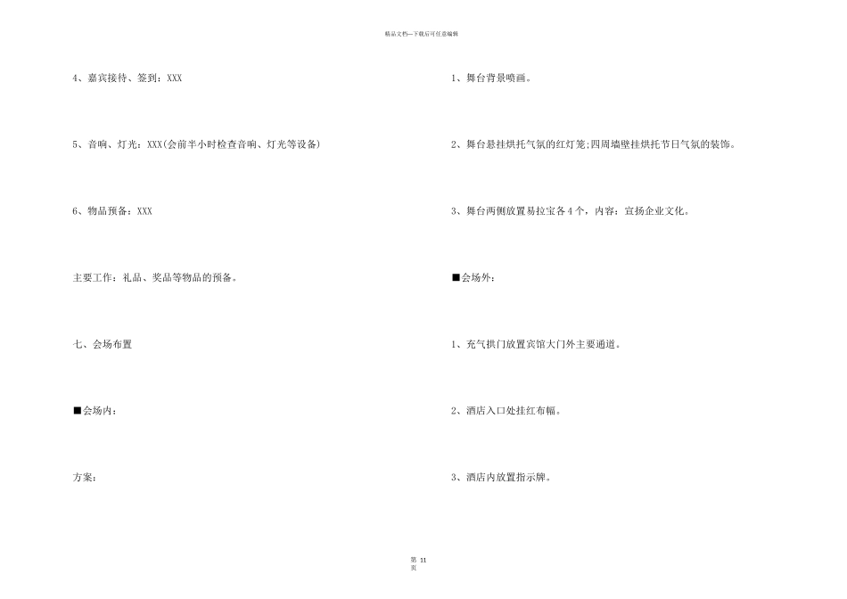 年会创意策划方案_第3页