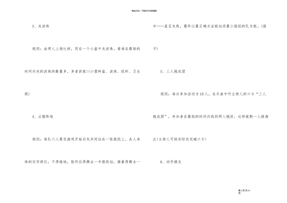 年会创意节目方案_第2页