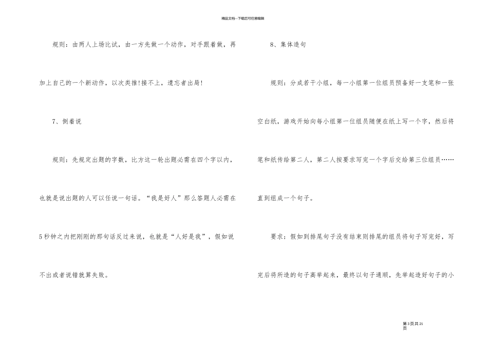 年会创意节目方案_第3页