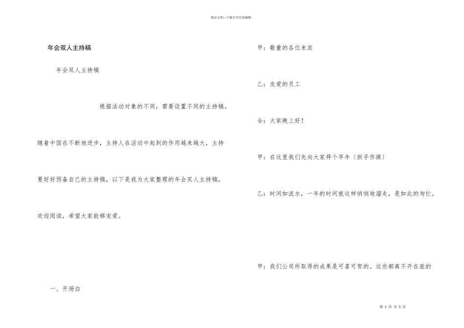 年会双人主持稿_第1页