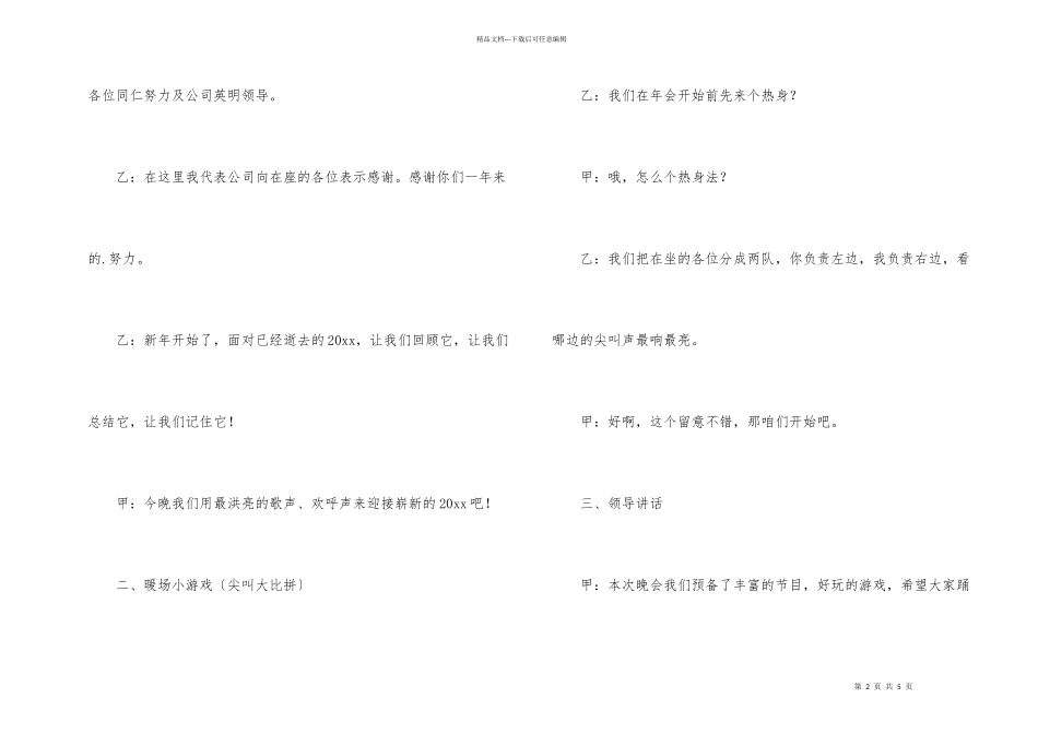 年会双人主持稿_第2页