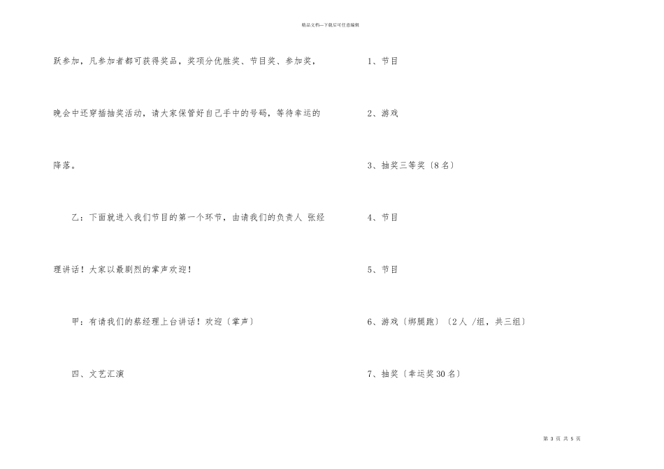 年会双人主持稿_第3页