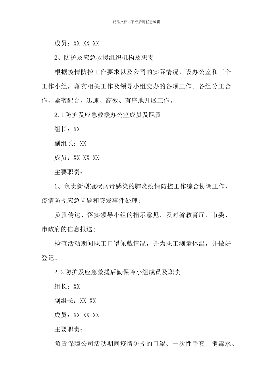 年会及大型活动疫情防控应急预案_第2页