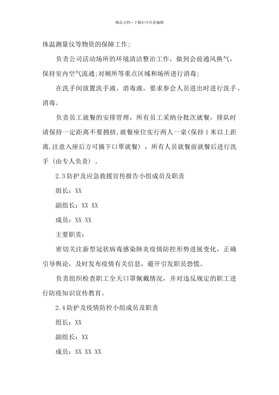 年会及大型活动疫情防控应急预案_第3页