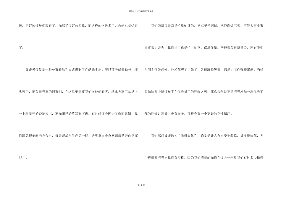 年会优秀员工发言稿集合6篇_第2页