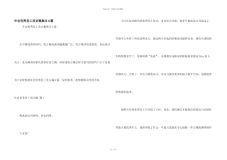 年会优秀员工发言稿集合6篇