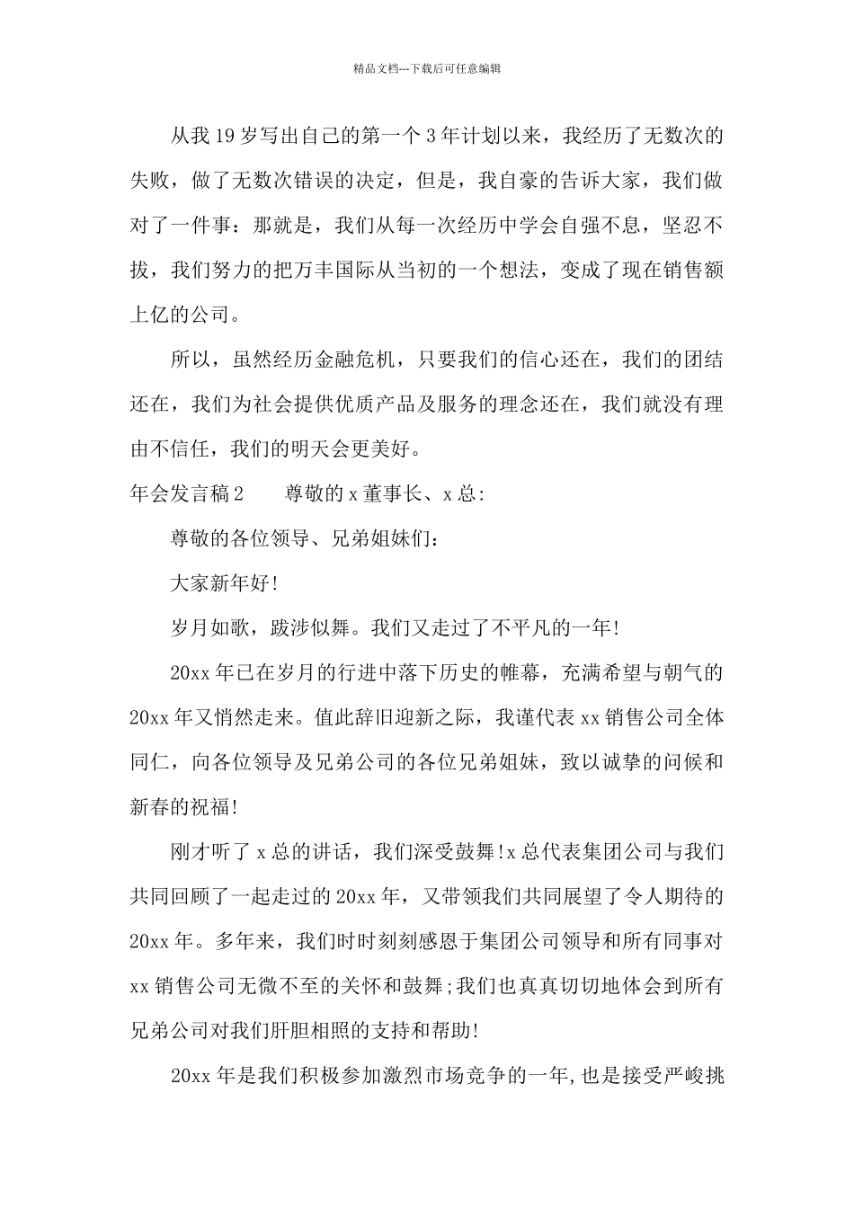 年会发言稿15篇_第2页