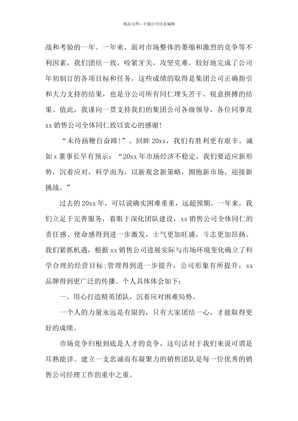年会发言稿15篇_第3页