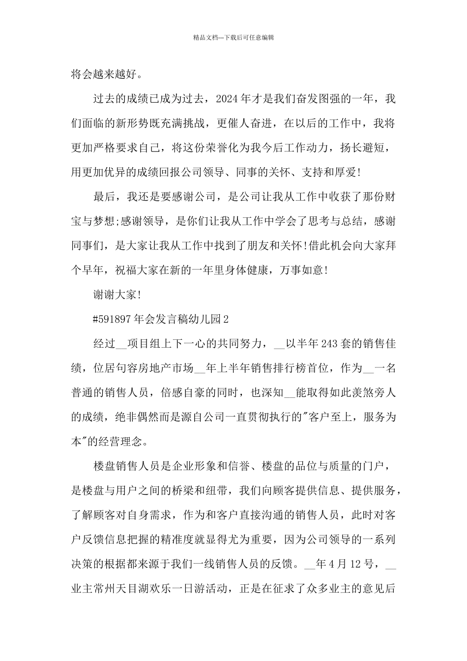 年会发言稿幼儿园_第2页
