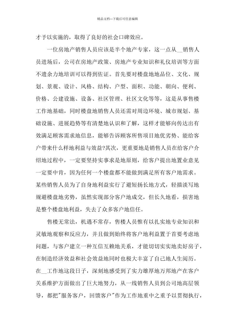 年会发言稿幼儿园_第3页