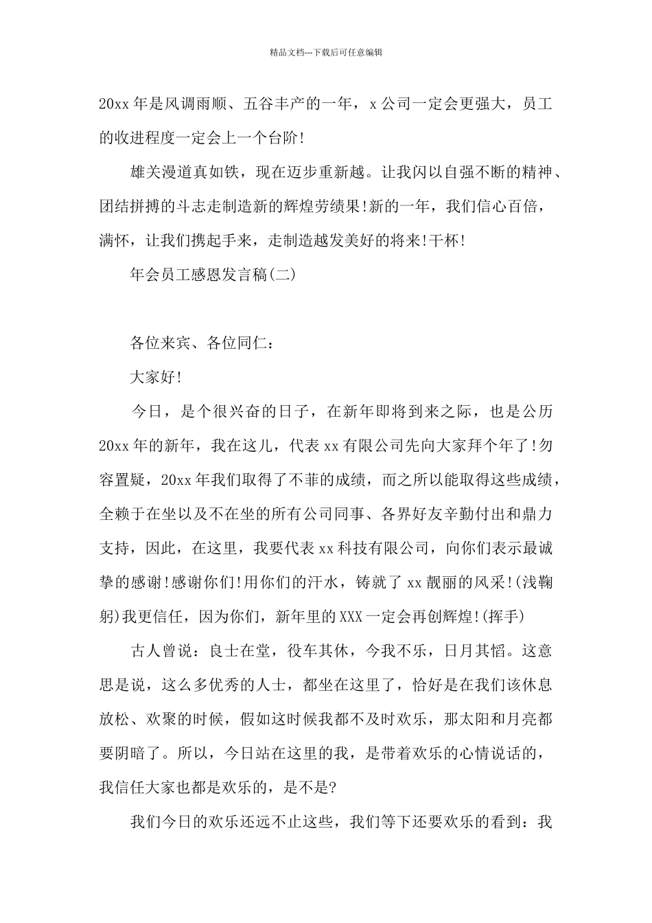 年会员工感恩发言稿_第2页
