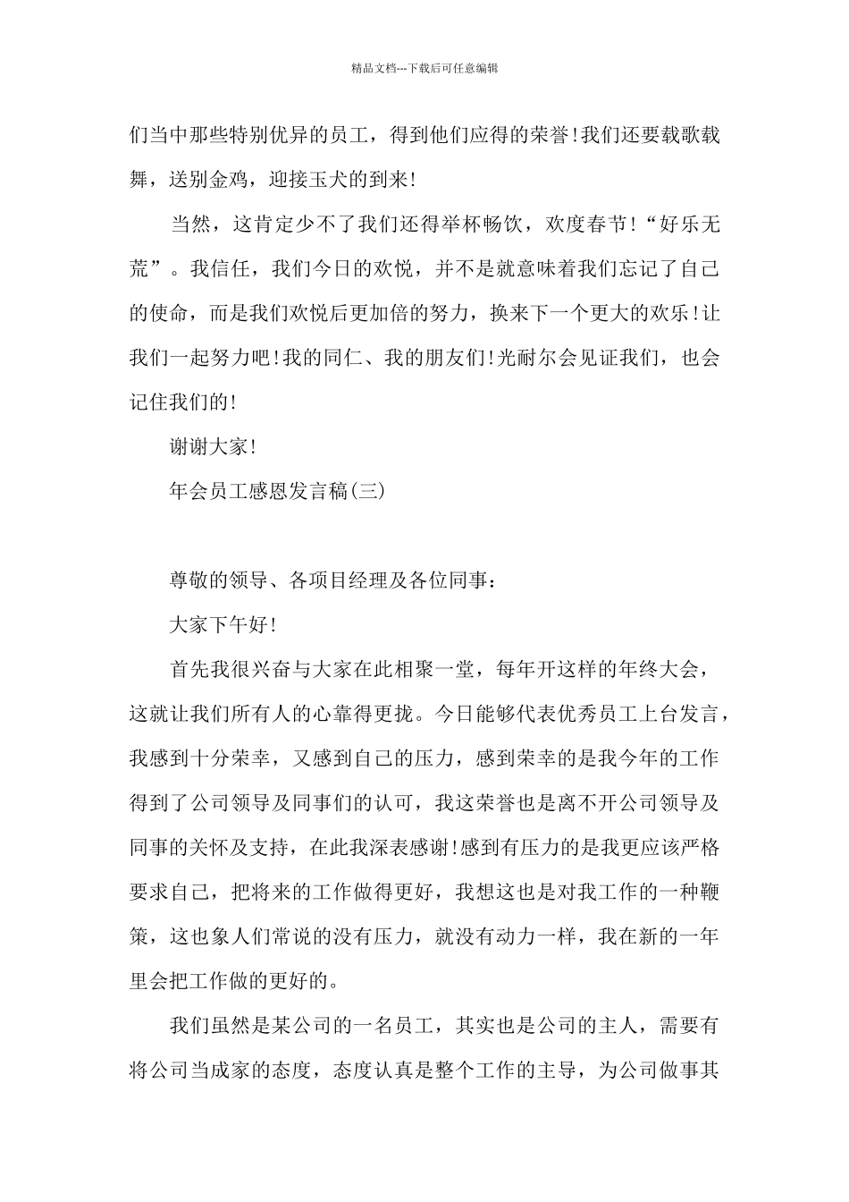年会员工感恩发言稿_第3页