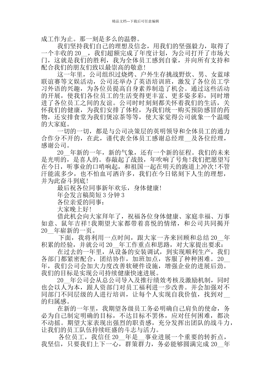 年会发言稿简短3分钟_第2页