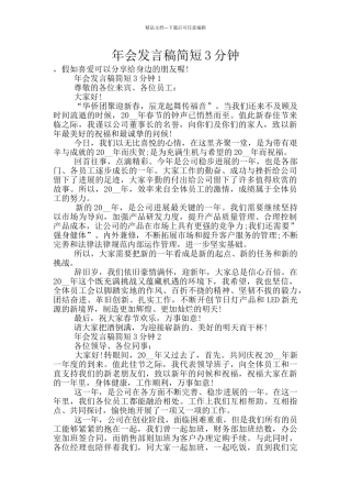 年会发言稿简短3分钟