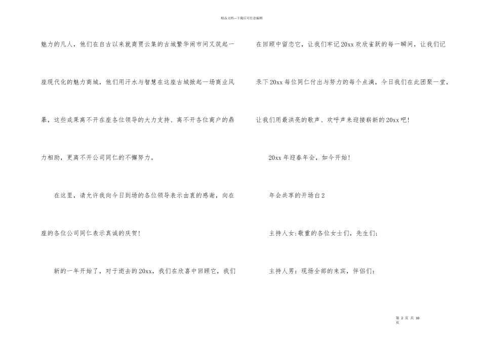 年会分享的开场白（6篇）_第2页