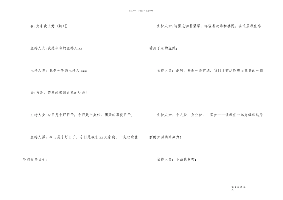 年会分享的开场白（6篇）_第3页