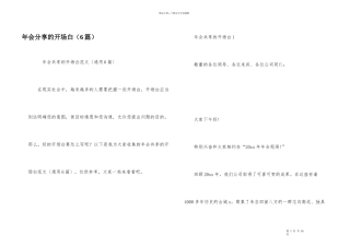 年会分享的开场白（6篇）