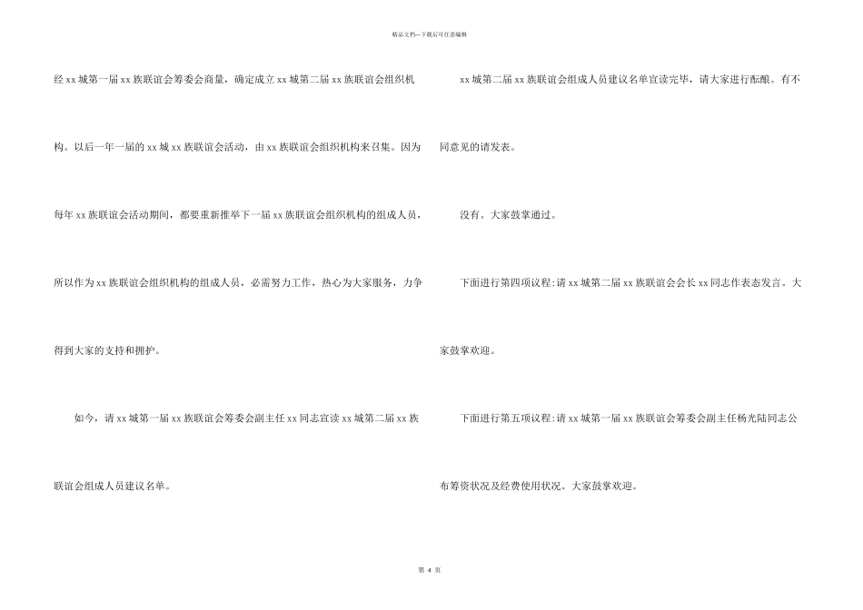 年会开场白：民族联谊会活动主持词_第3页