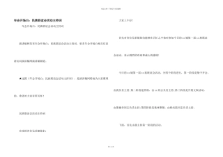 年会开场白：民族联谊会活动主持词