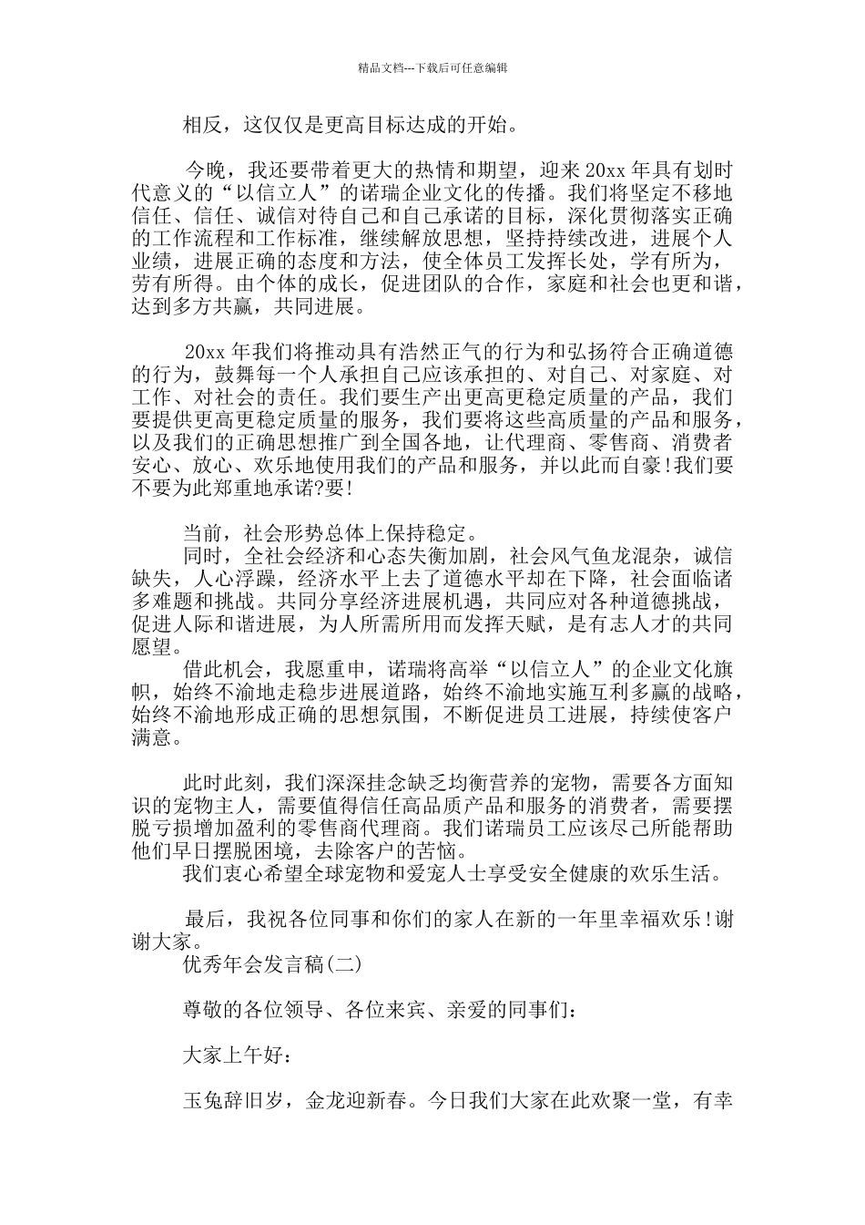 年会总结发言2024_第2页