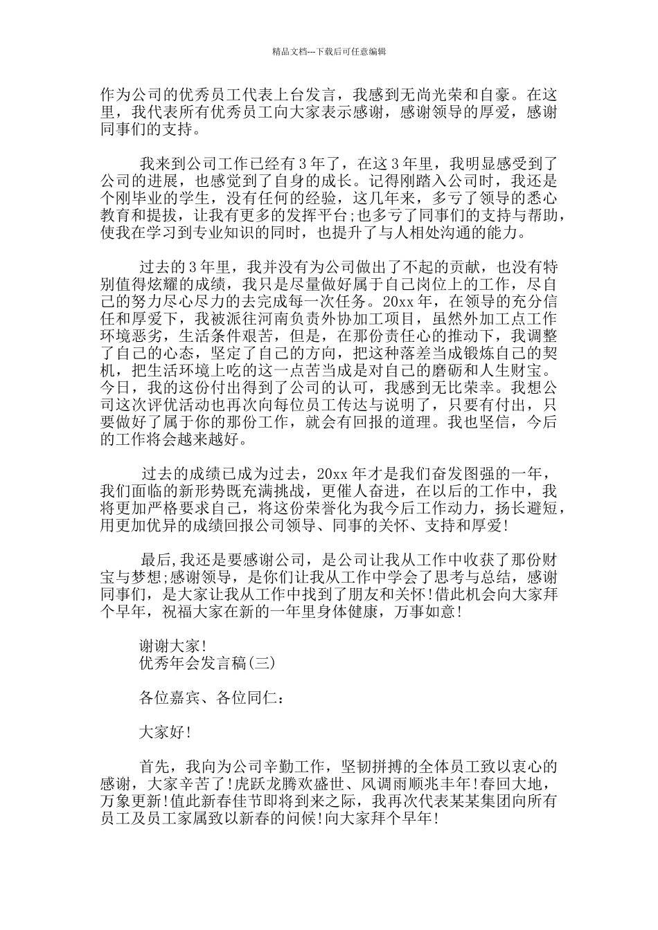 年会总结发言2024_第3页