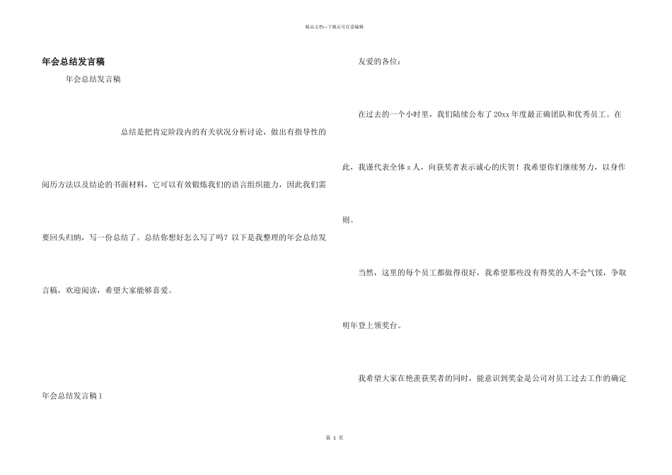 年会总结发言稿_第1页