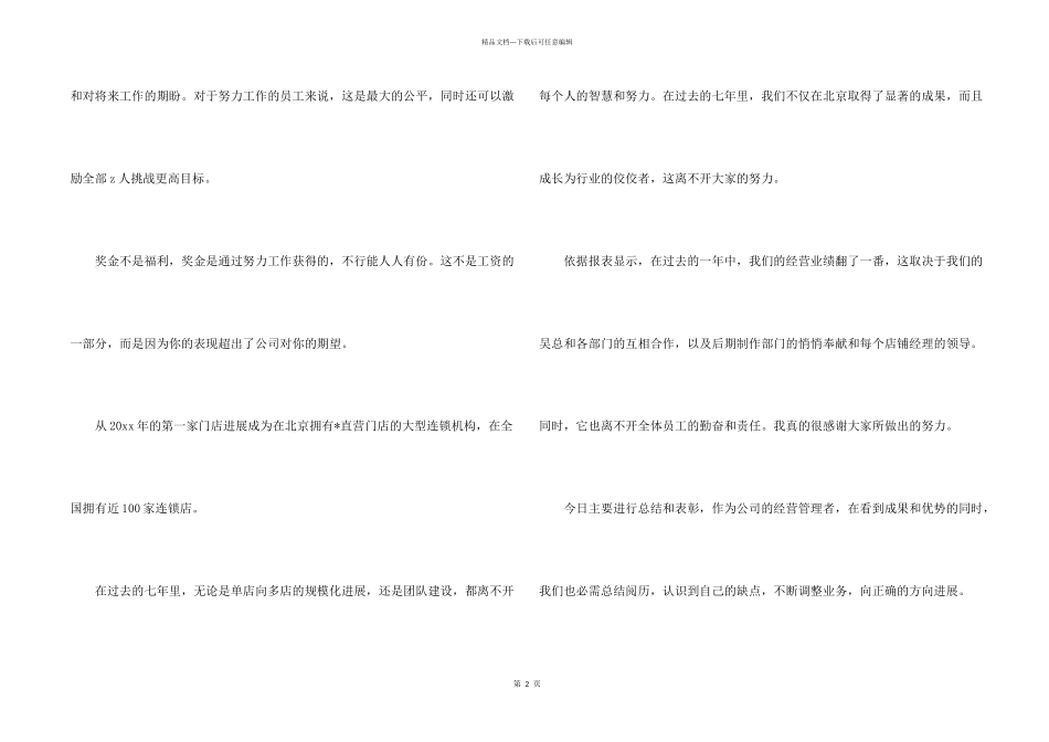 年会总结发言稿_第2页