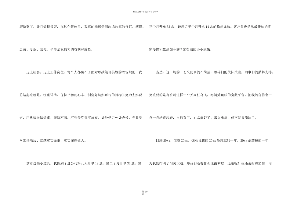 年会新员工发言稿15篇_第2页