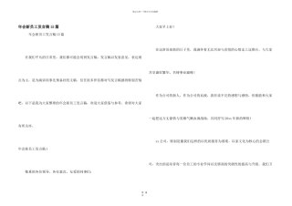 年会新员工发言稿15篇