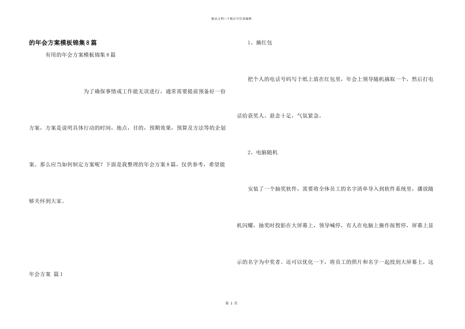 年会方案模板锦集8篇_第1页