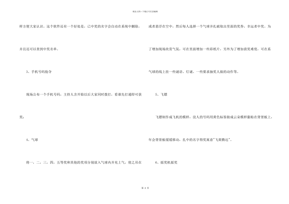 年会方案模板锦集8篇_第2页